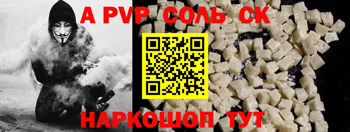 А ПВП крисы CK  Alfa_PVP Соль  Ростов Великий  Вход с VPN 