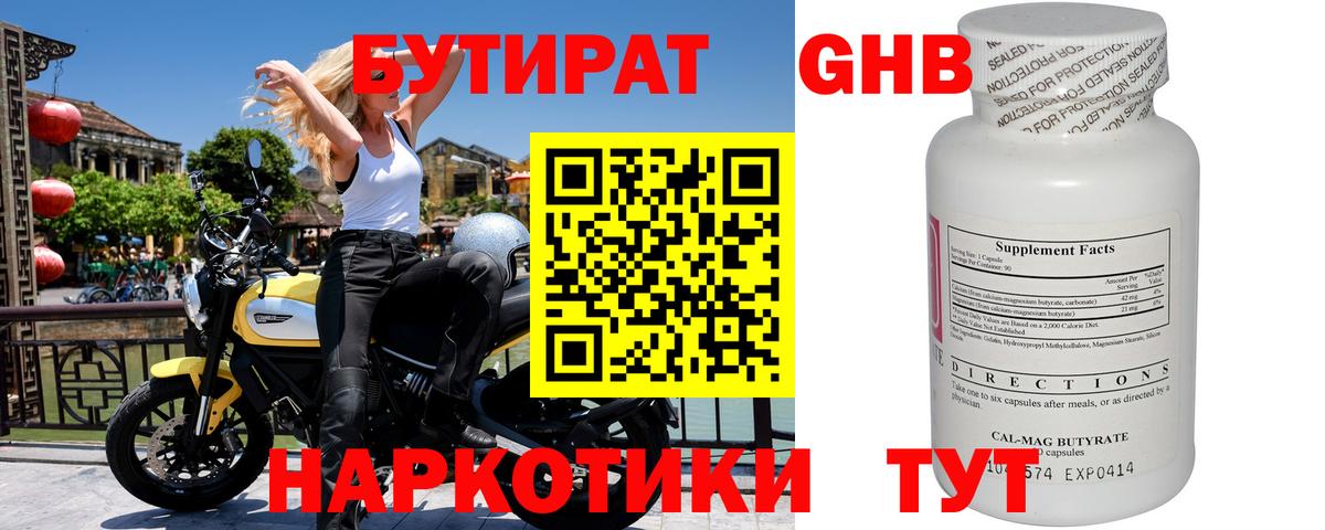 Бутират  Вход с VPN  Ростов Великий  Бутират жидкий экстази 