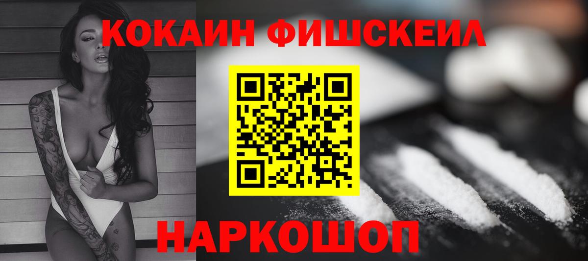Кокаин Fish Scale Ростов Великий