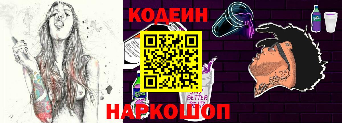 где продают   Кодеиновый сироп Lean напиток Lean (лин)  Ростов Великий  Вход с VPN  Кодеиновый сироп Lean напиток Lean (лин) 
