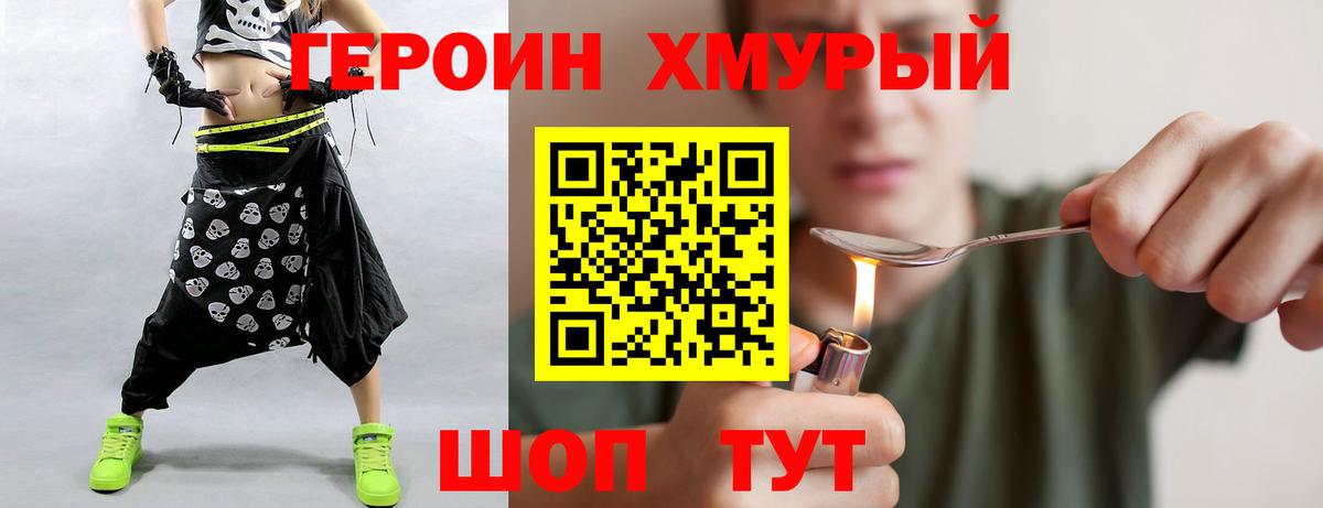 ГЕРОИН  Героин Афган  Вход с VPN  Ростов Великий 
